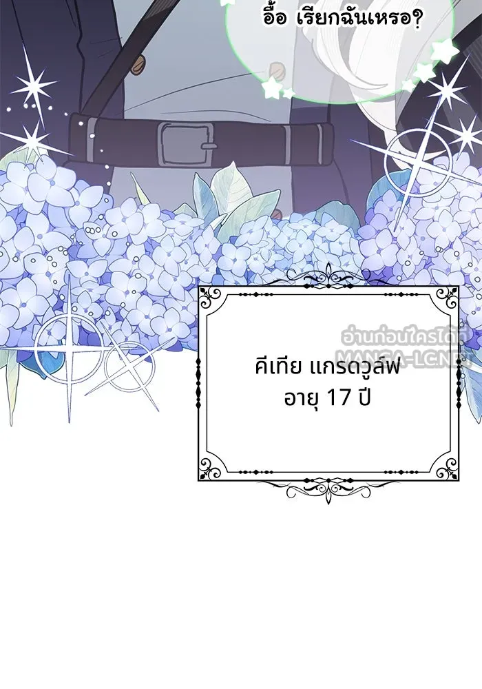 แมวน้อยในรังหมาป่า ตอนที่ 37 รูปที่ 3