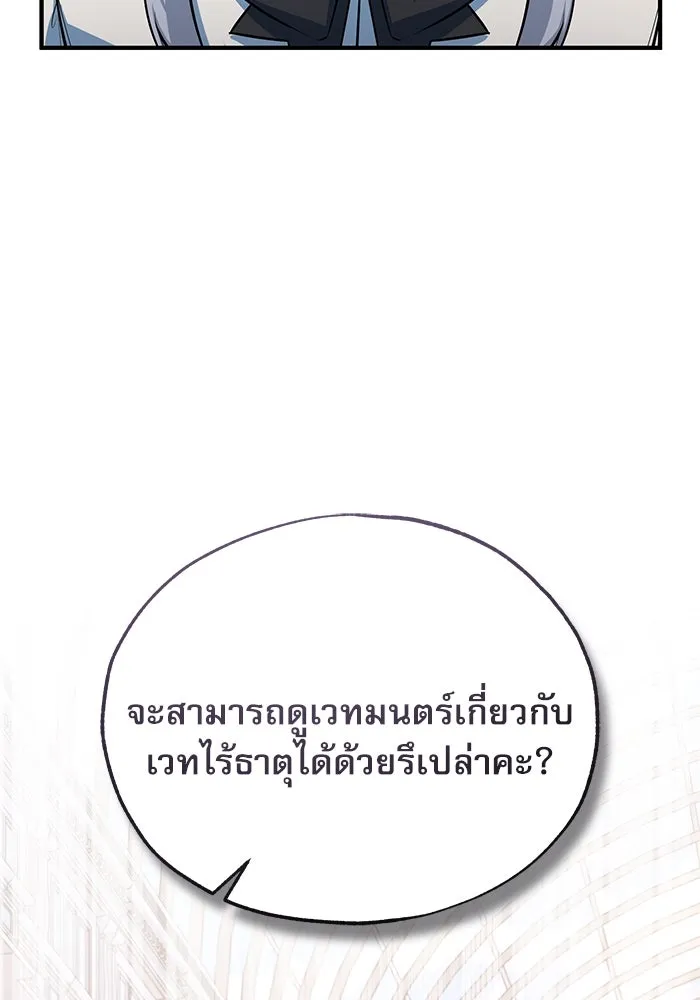 ศาสตราจารย์จำเป็นแห่งอะคาเดมี ตอนที่ 102 รูปที่ 14