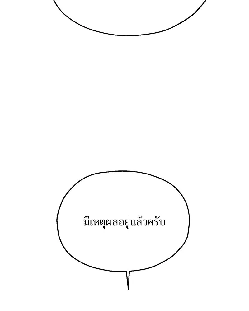 Pyramid Game เกมพีระมิด ตอนที่ 86 รูปที่ 122