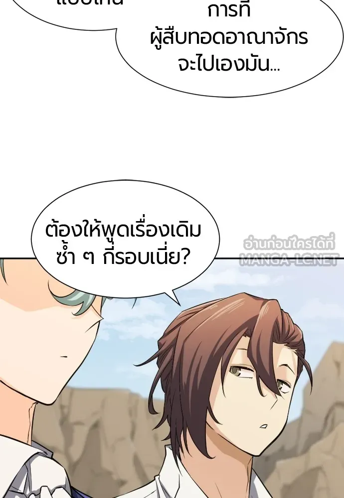 ยอดสถาปนิกผู้พิทักษ์อาณาจักร ตอนที่ 14 รูปที่ 102