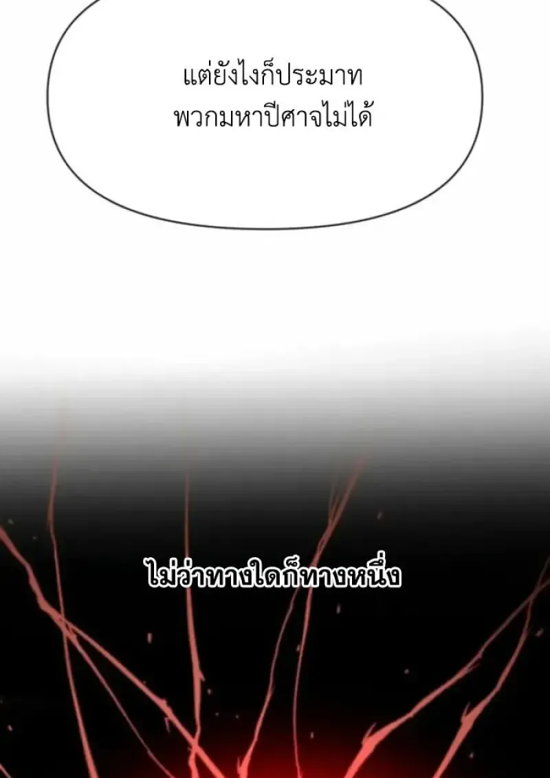 Archmage Transcending Through Regression ตอนที่ ตอนที่ 162 รูปที่ 76