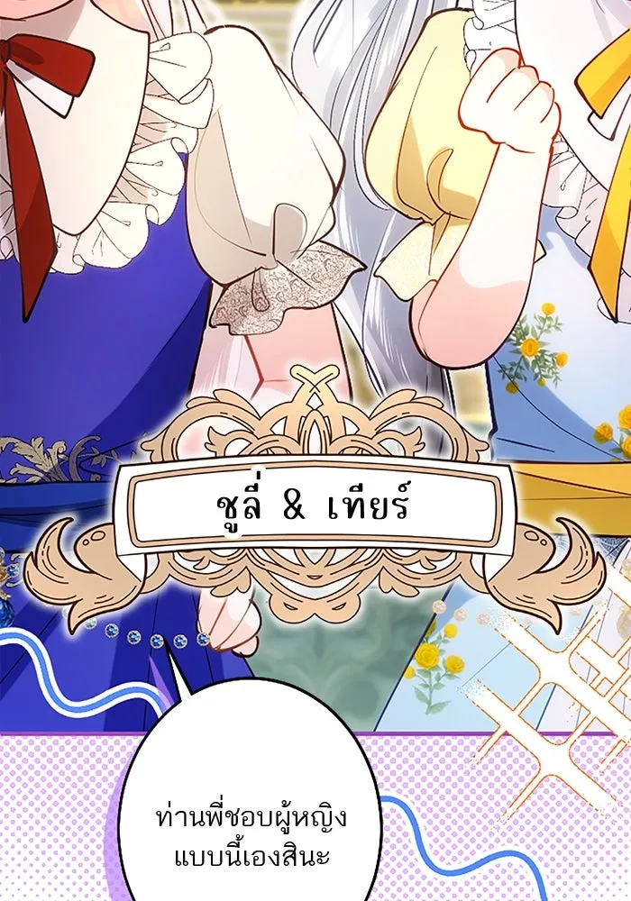 คุณหนูย้อนเวลามาเป็นอัศวิน ตอนที่ 99 รูปที่ 65