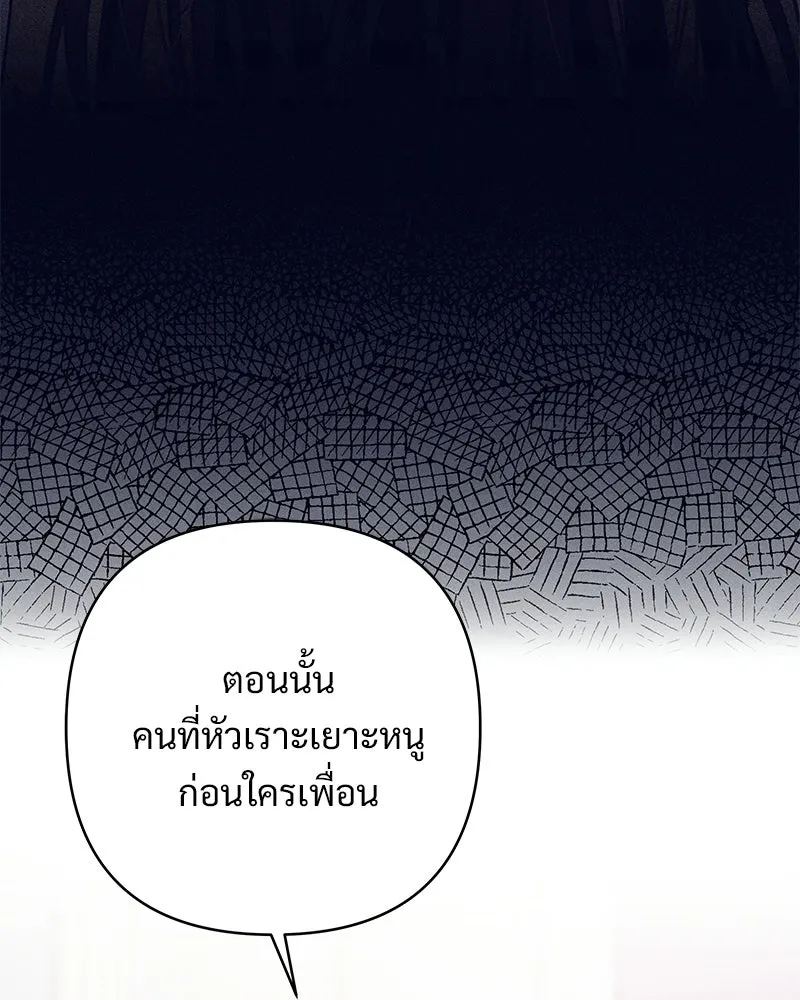 เจ้าสาวแกรนด์ดยุกปีศาจ ตอนที่ 5 รูปที่ 107