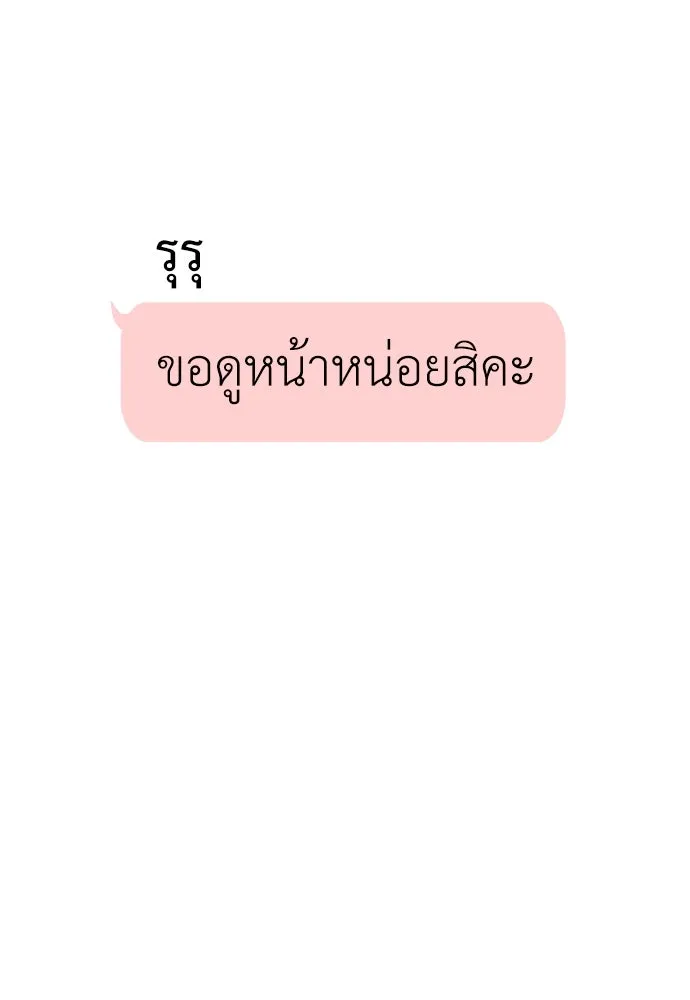 ถ่านไฟเราไม่เก่าเลย ตอนที่ 1 รูปที่ 202