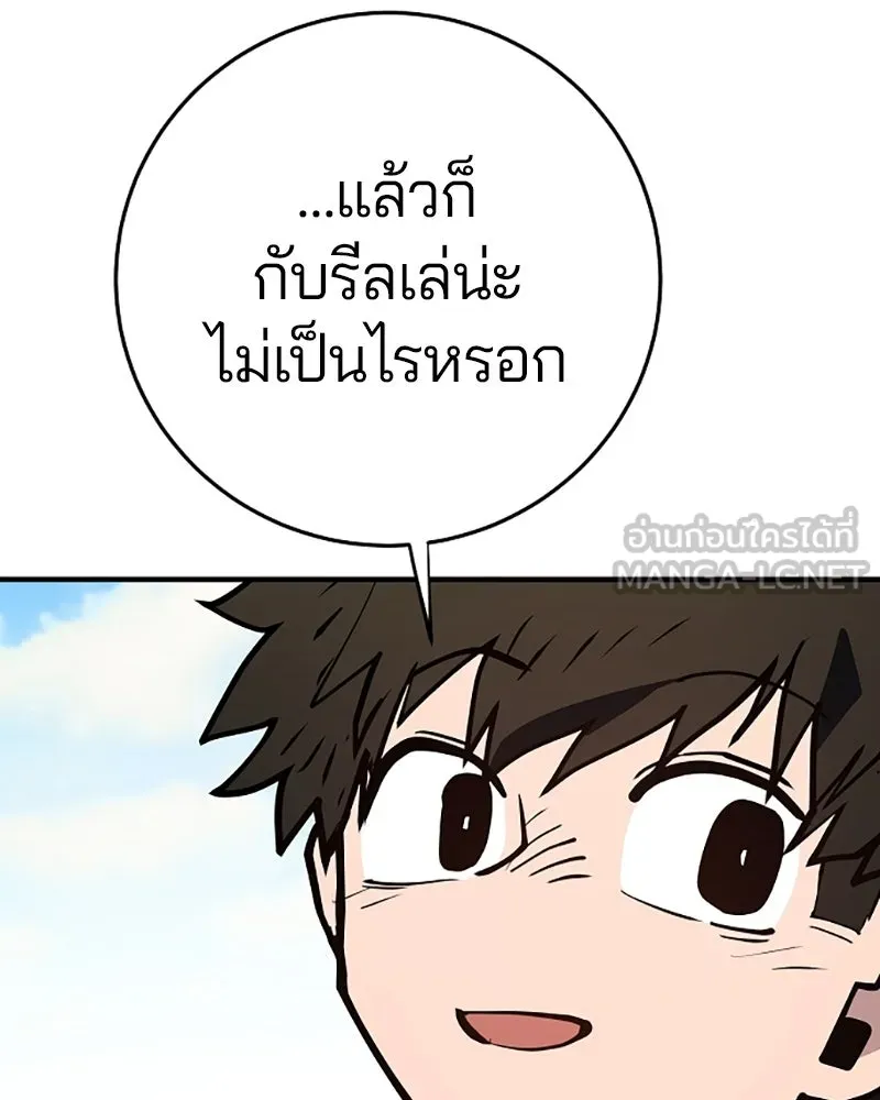 Player ตอนที่ 138 รูปที่ 144
