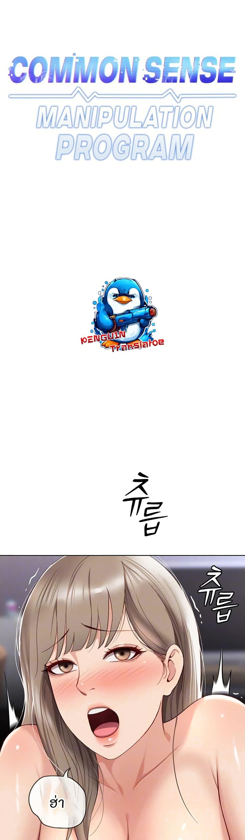 Doujin-Lc- อ่าน โดจิน มังฮวา เกาหลี ญี่ปุ่น จีน แปลไทย Common Sense Manipulation Program ตอนที่ 1 2 3 4 5 6 7 8 9 10 11 12 13 14 ฟรี ไม่มีโฆษณา อ่าน โดจิน Manhwa เกาหลี ญี่ปุ่น จีน เรามีครบ คัดมาให้เน้นๆ โดจิน 18+ รับประกันความฟินโดย  Doujin Lc
