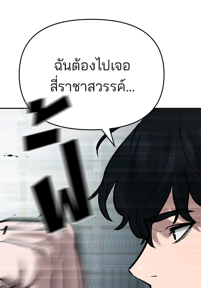 เลวฟาดเลว ตอนที่ 65 รูปที่ 187