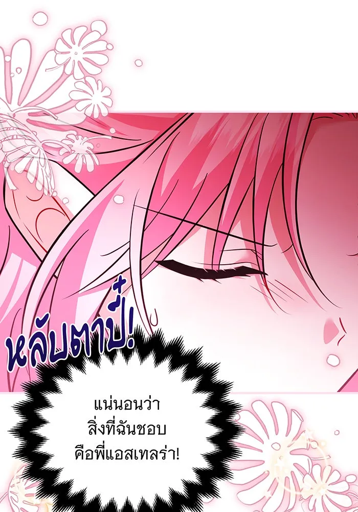 เปลี่ยนบทร้ายให้เป็นบทรัก ตอนที่ 12 รูปที่ 52
