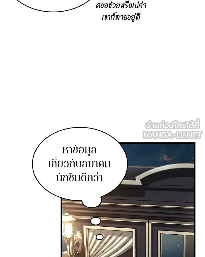 Omniscient Reader อ่านชะตาวันสิ้นโลก ตอนที่ 45 สมาคมนักชิม (1) รูปที่ 18