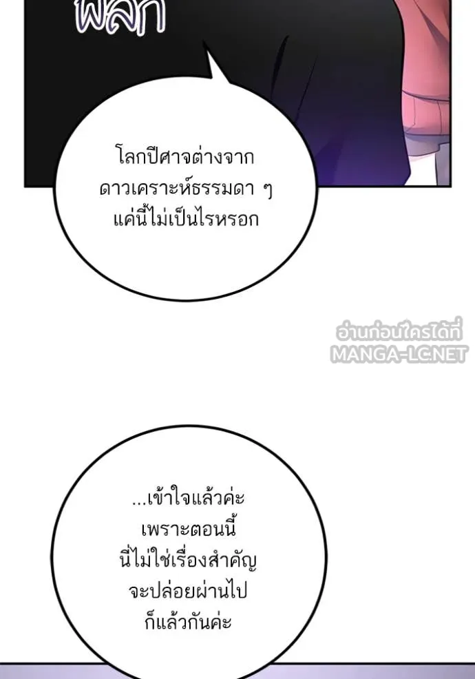 Return to Player ตอนที่ 198 รูปที่ 61