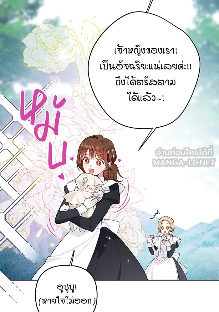 หนูน้อยทรราช ตอนที่ 5 รูปที่ 36