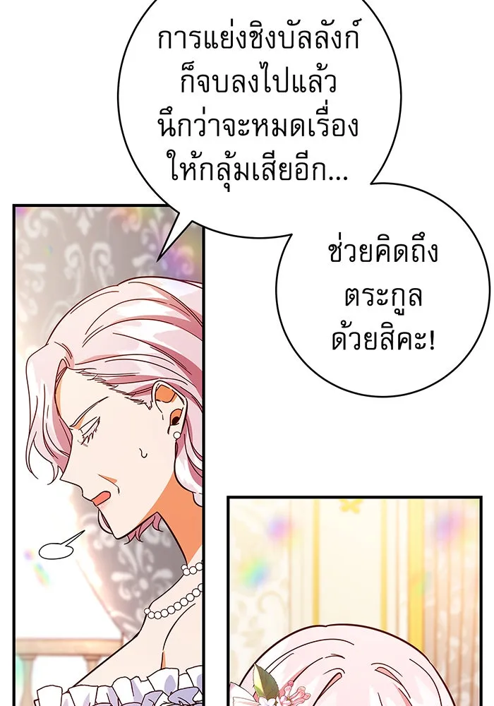 นางร้ายที่ไหนจะมีคุณธรรม ตอนที่ 37 รูปที่ 101