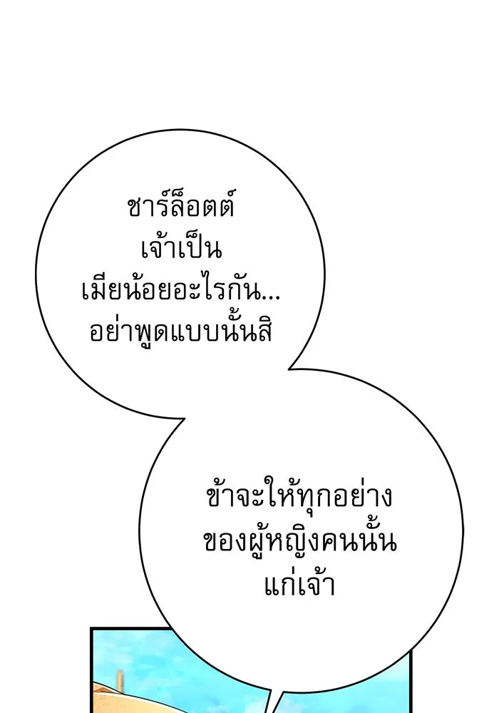 นางร้ายที่ไหนจะมีคุณธรรม ตอนที่ 135 รูปที่ 53