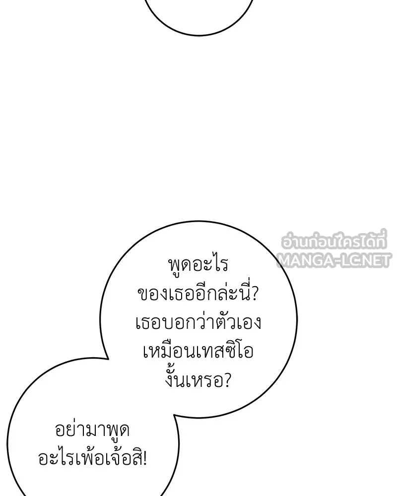 ภารกิจไล่ตามลุค บีเชล ตอนที่ 61 รูปที่ 84