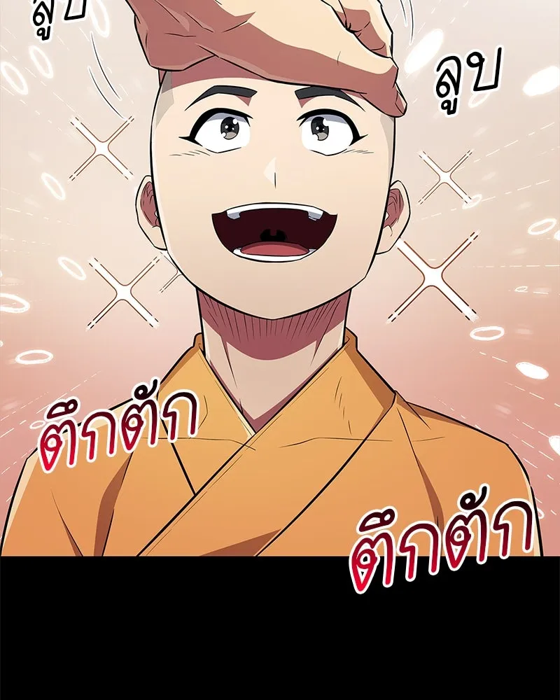 สุดยอดเทรนเนอร์แห่งยุทธภพ ตอนที่ 36 บุญคุณที่ช่วยชีวิต รูปที่ 98