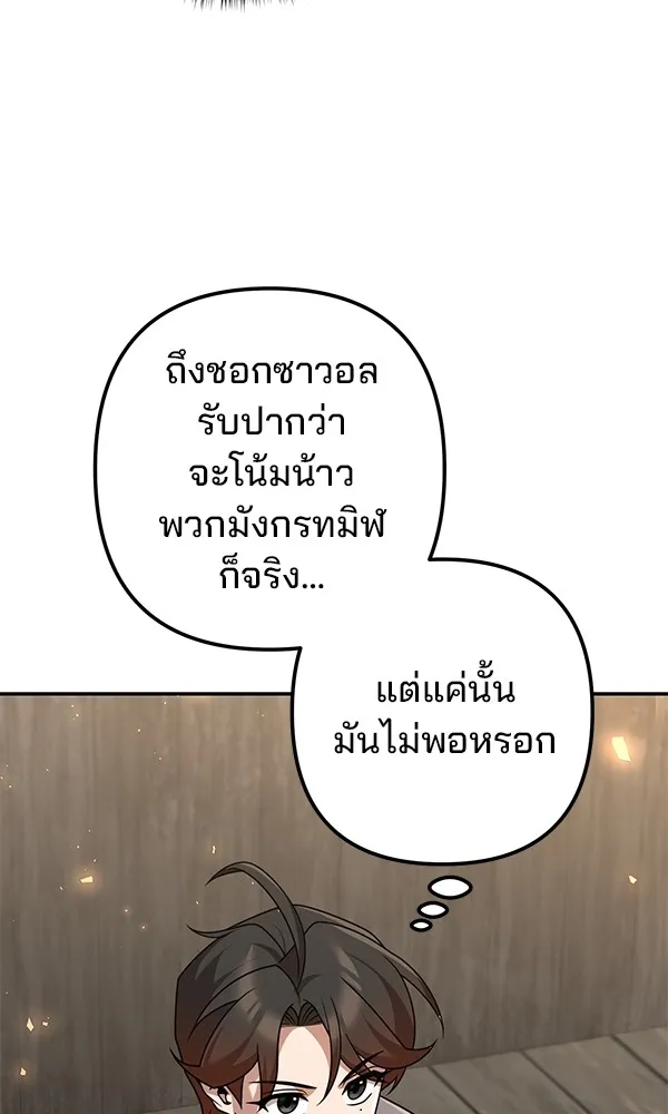 พอแล้วขันที อยากมีเจ้าโลก ตอนที่ 21 รูปที่ 19