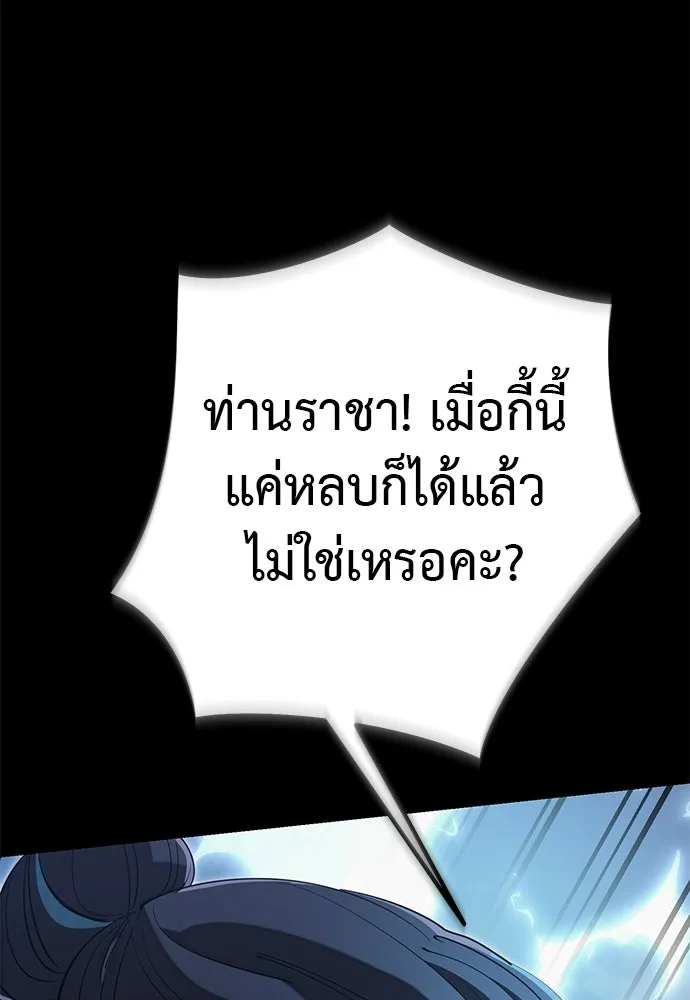 ยมราชลงทัณฑ์ ตอนที่ 138 รูปที่ 47
