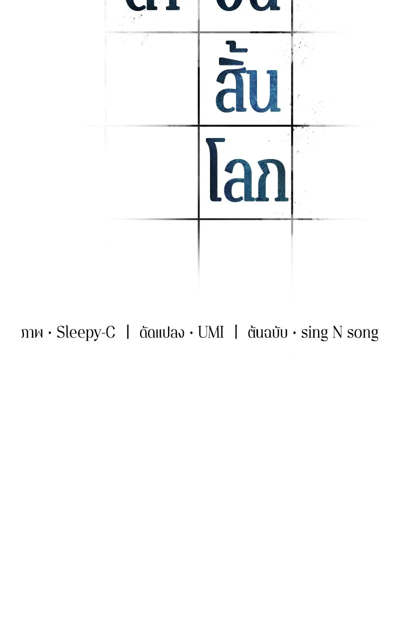 Omniscient Reader อ่านชะตาวันสิ้นโลก ตอนที่ 37 ภูมิทัศน์แดนปีศาจ (4) รูปที่ 31