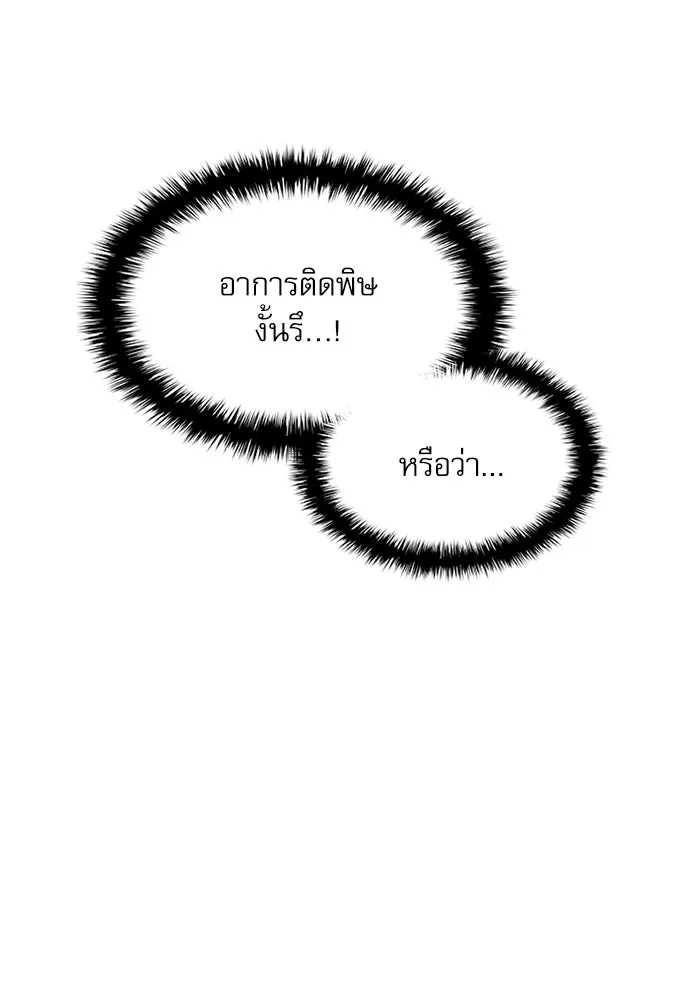 ลับลางลวง ตอนที่ 101 ราชาอสรพิษ (3) รูปที่ 62