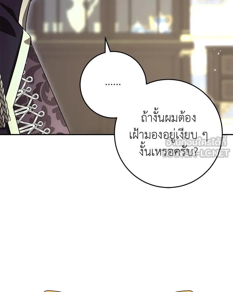 ภารกิจไล่ตามลุค บีเชล ตอนที่ 65 รูปที่ 90