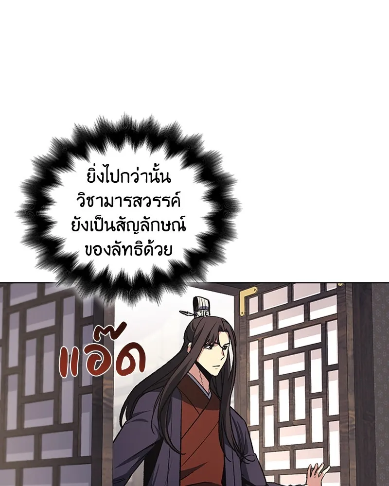 เกิดอีกทีเป็นว่าที่ประมุขลัทธิมาร ตอนที่ 16 รูปที่ 104