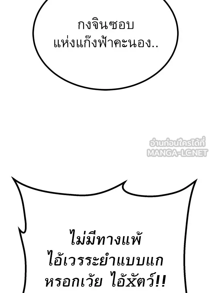 ราชาลานประลอง ตอนที่ 27 รูปที่ 162