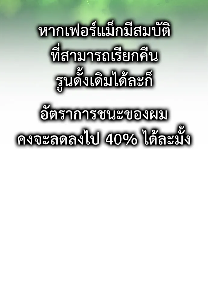 ไอ้เพลเยอร์นั่น ฉันฆ่ามันเอง ตอนที่ 32 รูปที่ 167