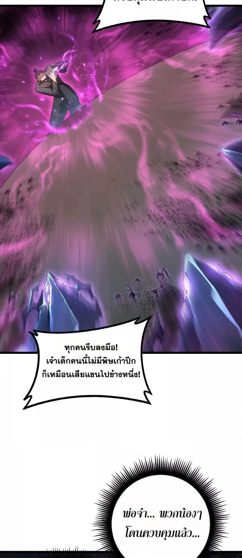 Overlord of Insects อาช_พระด_บเทพ เจ_าแห_งแมลงภ_ยพ_บ_ต_ ตอนที่ ตอนที่ 59 รูปที่ 40