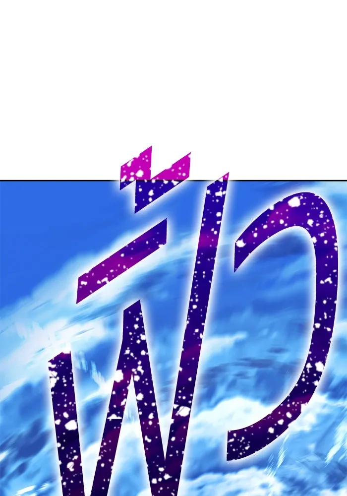 +99 ท่อนไม้พร้อมบวก ตอนที่ 17 ผู้เล่นปนเปื้อน vs พีซ (6) รูปที่ 388