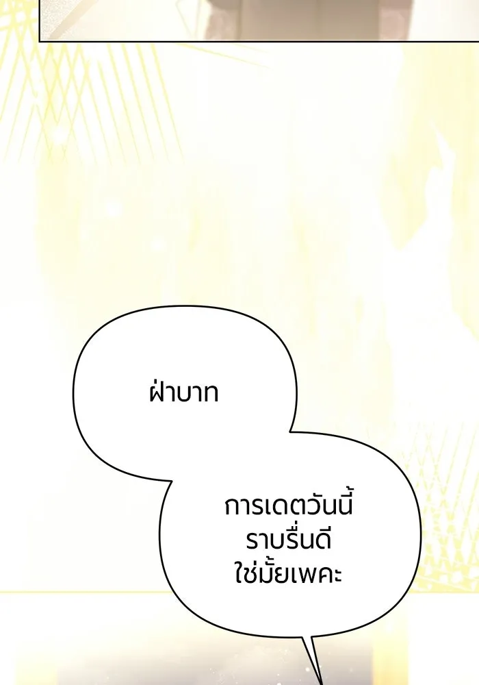 แด่ดยุกผู้สมบูรณ์แบบ ตอนที่ 4 รูปที่ 74