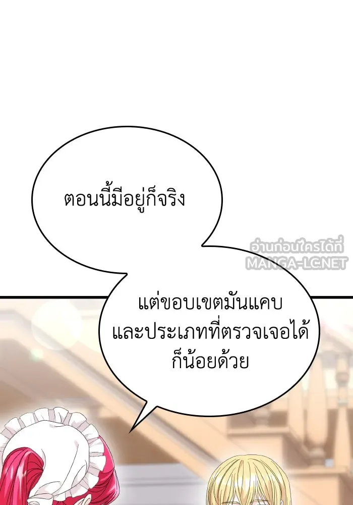 ทำแบบนี้ไม่ได้เพคะ องค์ชาย ตอนที่ 17 รูปที่ 63