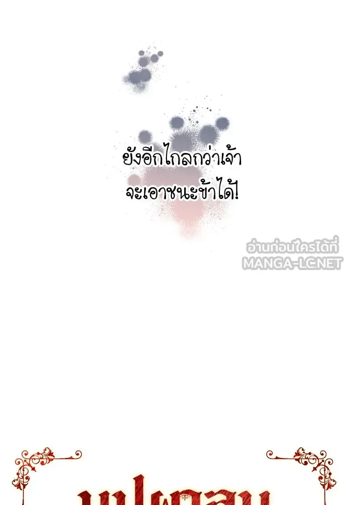 บุปผาลบคมดาบ ตอนที่ 12 รูปที่ 33