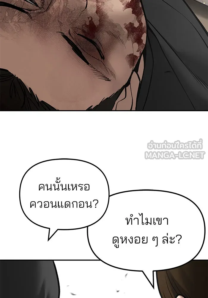 เลวฟาดเลว ตอนที่ 179 รูปที่ 156
