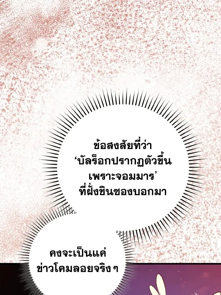 Max Level Player ตอนที่ ตอนที่ 63 รูปที่ 107