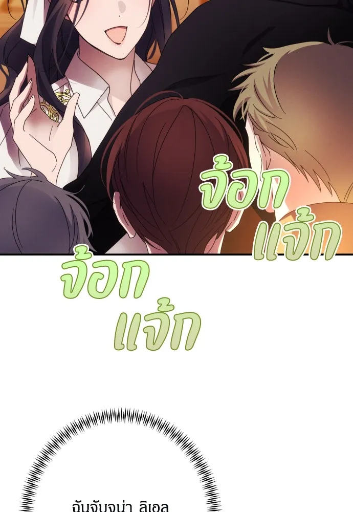 ฉันจะจีบท่านดยุกแดนเหนือ ตอนที่ 51 รูปที่ 104