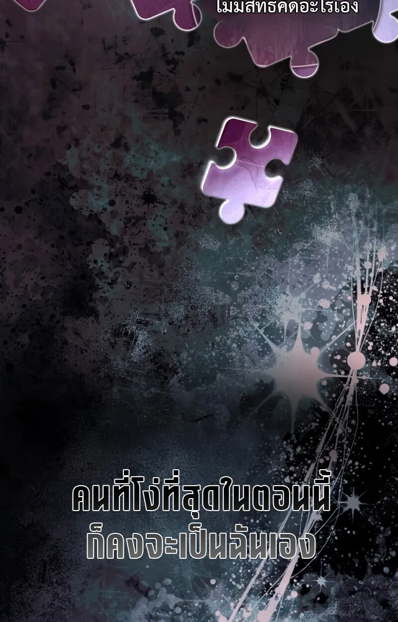 Raising Villains the Right Way ฉ_นกลายเป_นผ_สน_บสน_นของเหล_าต_วร_าย ตอนที่ ตอนที่ 10 รูปที่ 53