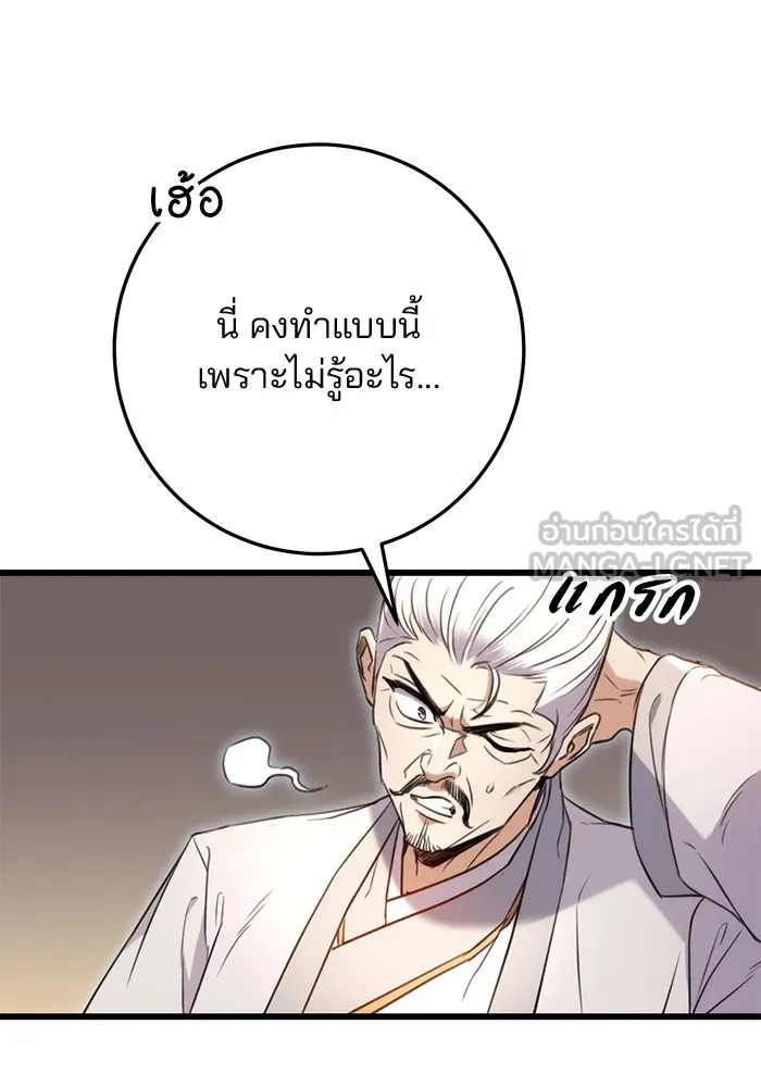 ดาบแห่งจักรพรรดิ ตอนที่ 8 รูปที่ 42