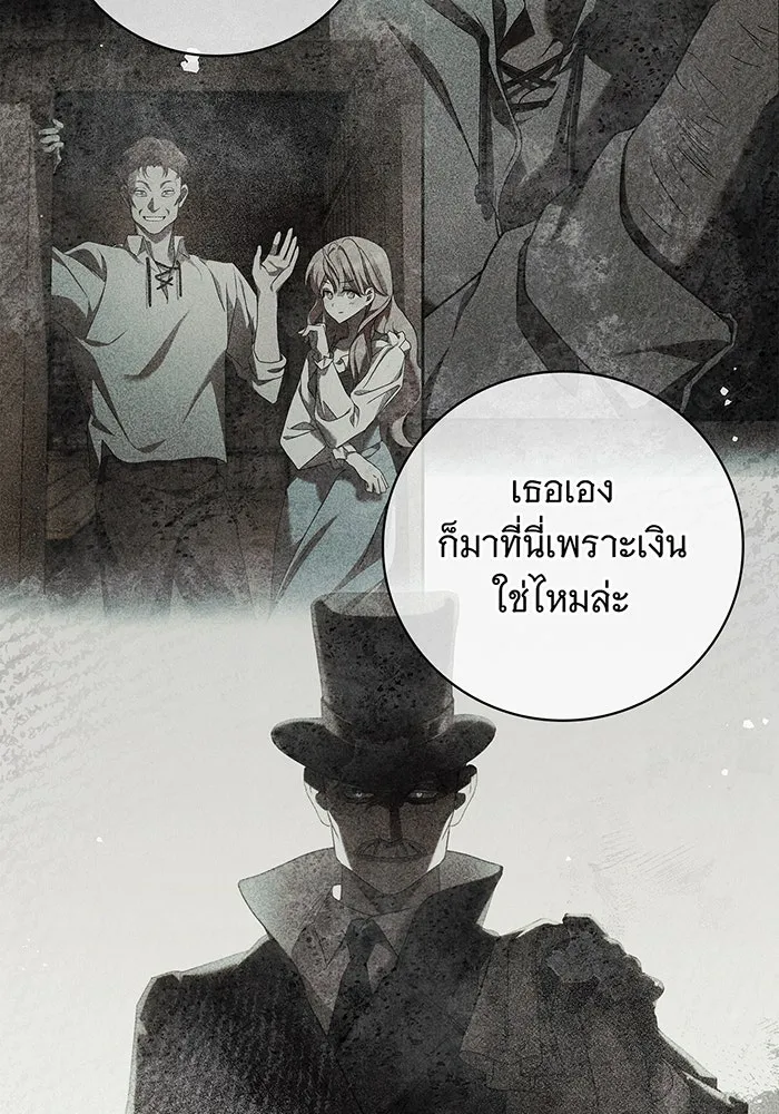 สาว(ลับ)ใช้ของท่านเคานต์ตาบอด ตอนที่ 3 รูปที่ 17