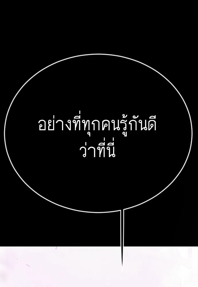 ยุคแห่งยอดมนุษย์ ตอนที่ 143 รูปที่ 80