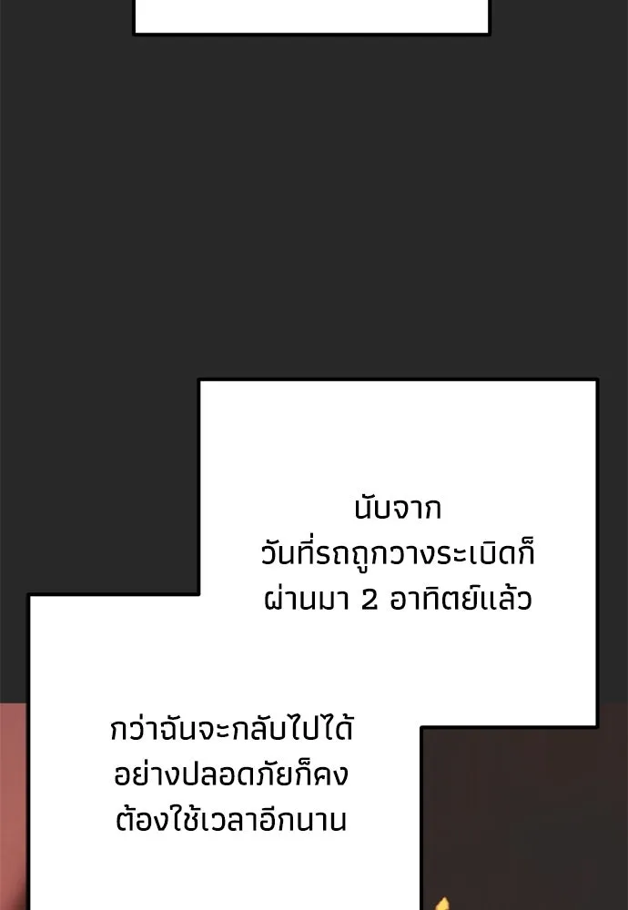 คมเขี้ยวชำระแค้น ตอนที่ 48 รูปที่ 34