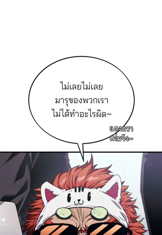 สนิมเชือดเลือดสาด ตอนที่ 3 รูปที่ 104