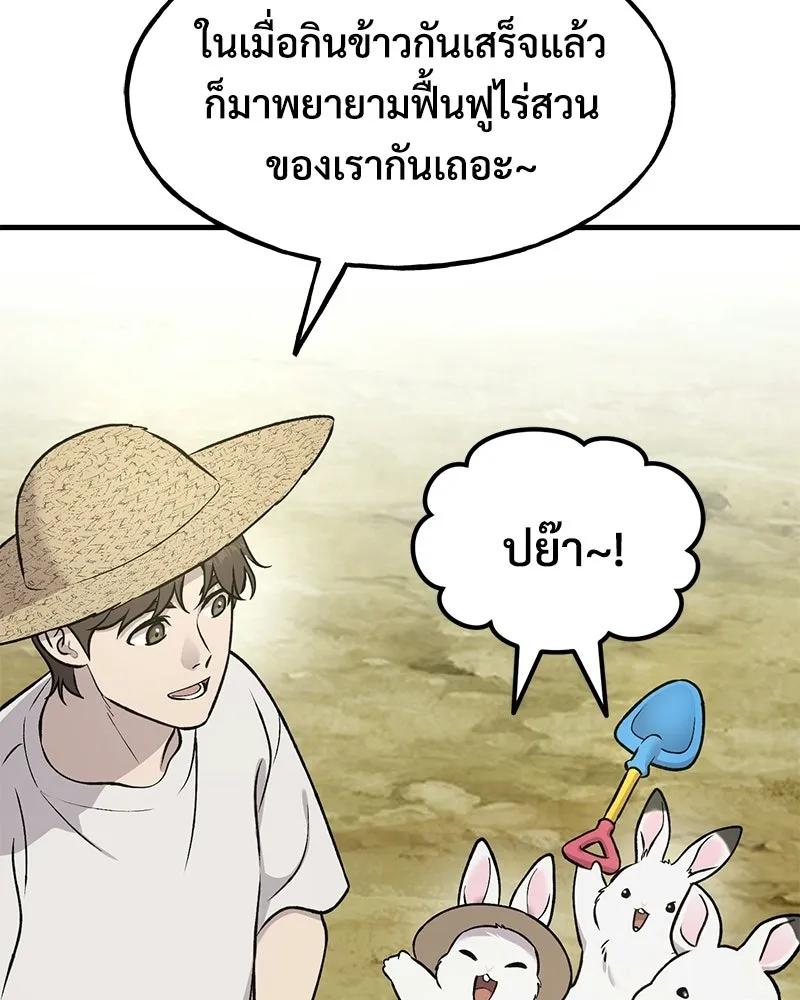 ปลูกผักพิชิตหอคอย ตอนที่ 121 รูปที่ 169