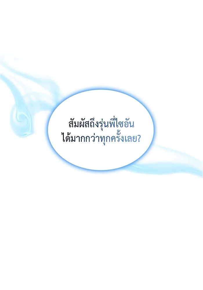 ลูกชายคนเล็กของดยุกคือมือสังหาร ตอนที่ 43 รูปที่ 7