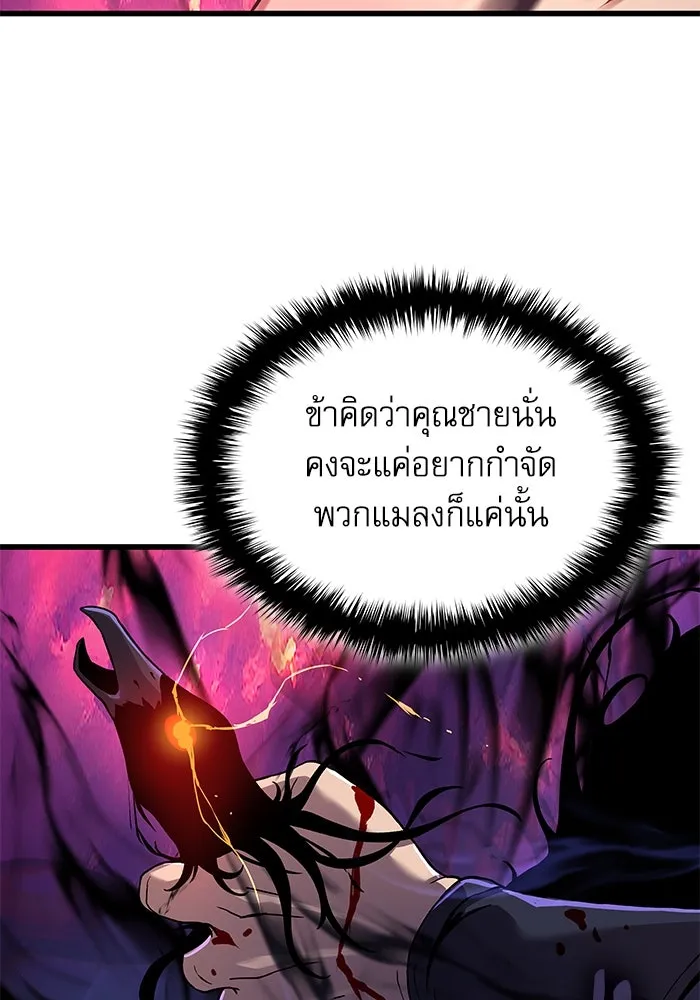 ลับลางลวง ตอนที่ 22 กูยอและซัค (2) รูปที่ 94