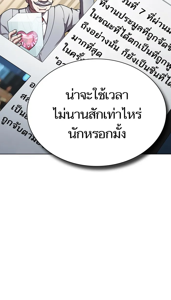 ผู้เล่นขั้นเทพแห่งหอคอยฝึกสอน ตอนที่ 79 รูปที่ 55