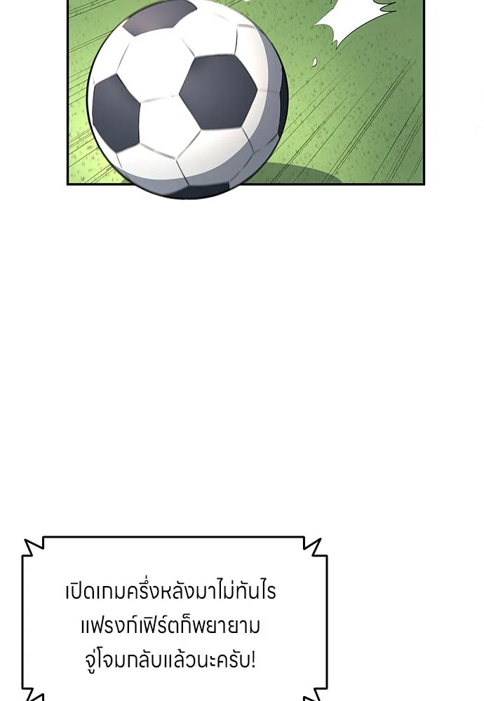 นักเตะแข้งสวรรค์ ตอนที่ 43 รูปที่ 14