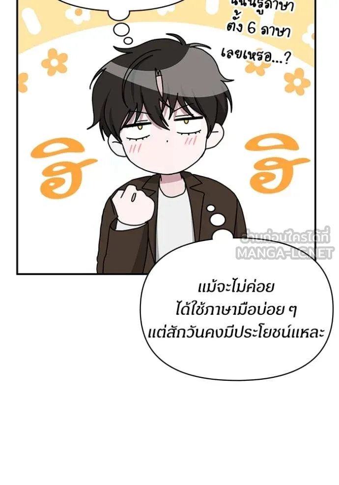 ฉันเนี่ยนะ ตอนที่ 58 รูปที่ 74