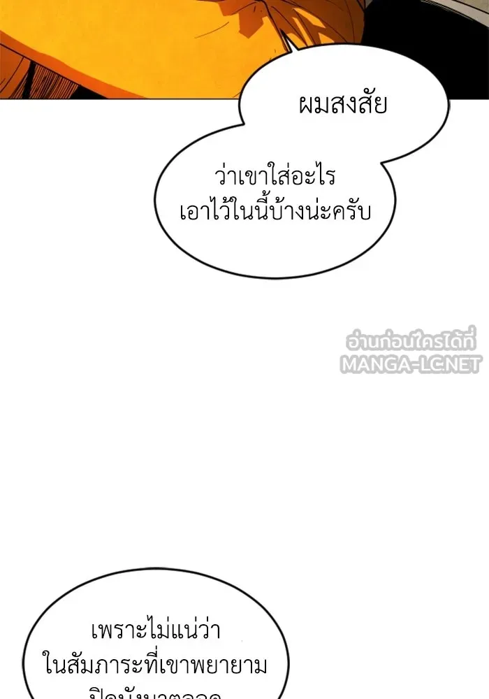 FOG LAND ตอนที่ 31 รูปที่ 60