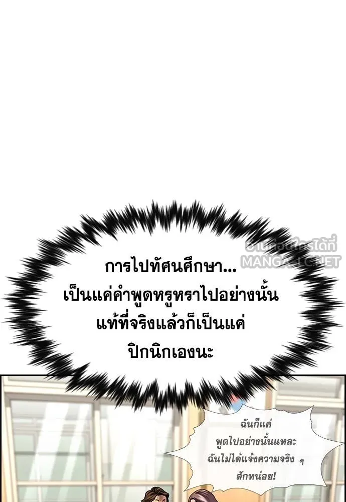 การศึกษาที่แท้จริง ตอนที่ 240 รูปที่ 91