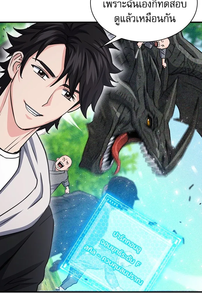 ดรูอิดแห่งสถานีโซล ตอนที่ 104 รูปที่ 28